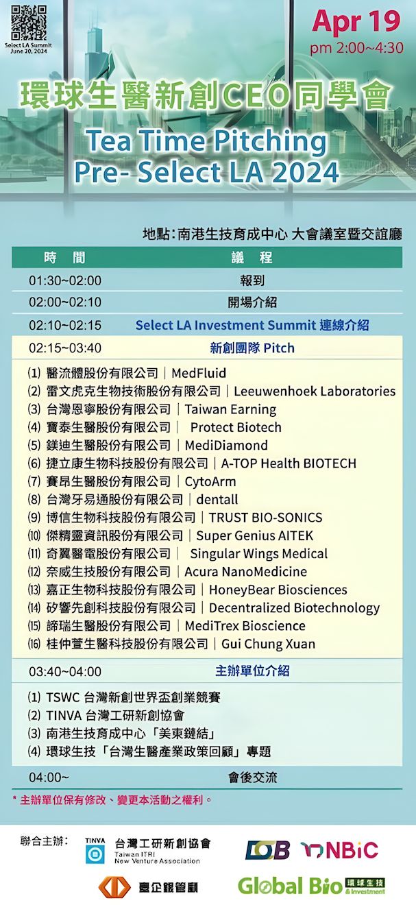 環球生醫新創CEO同學會